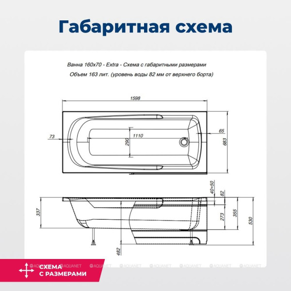 Ванна акриловая Aquanet Extra 160x70x53 белая (254882) Ванна акриловая Aquanet Extra 160x70x53 белая (254882)