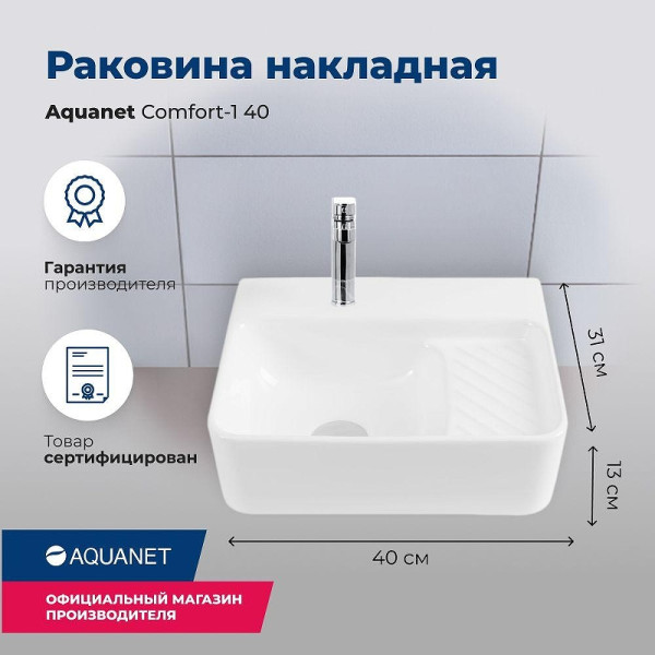 Раковина накладная Aquanet COMFORT-1 40х31х13 с отв.под смеситель белая (326027)