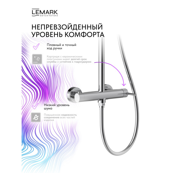 Душевая система Lemark Beluga хром (LMF-8025B-C)