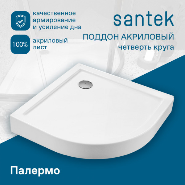 Душевой поддон Santek Палермо 80x80x135 (1WH302477) Душевой поддон Santek Палермо 80x80x135 (1WH302477)