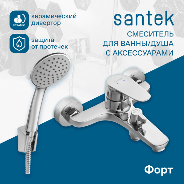 Смеситель для ванны и душа Santek Форт хром с душевым гарнитуром (WH5A1004C001) Смеситель для ванны и душа Santek Форт хром с душевым гарнитуром (WH5A1004C001)