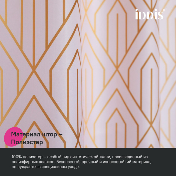 Шторка для ванны текстиль Iddis 200x180 полиэстер розовый (BG01P18i11)