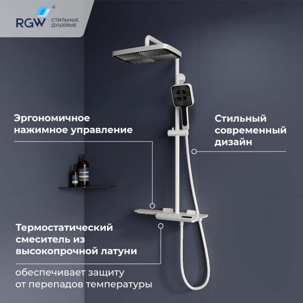 Душевая система RGW SP-34W с встроенным изливом-водопадом белая (51140134-03)
