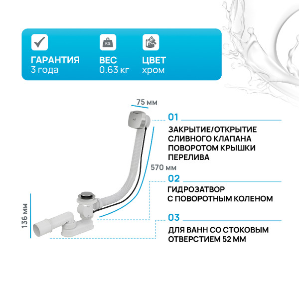 Обвязка для ванны Alcaplast автомат хром (A51CR)