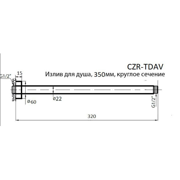 Излив для душа Cezares хром (CZR-H-TDAV-01)