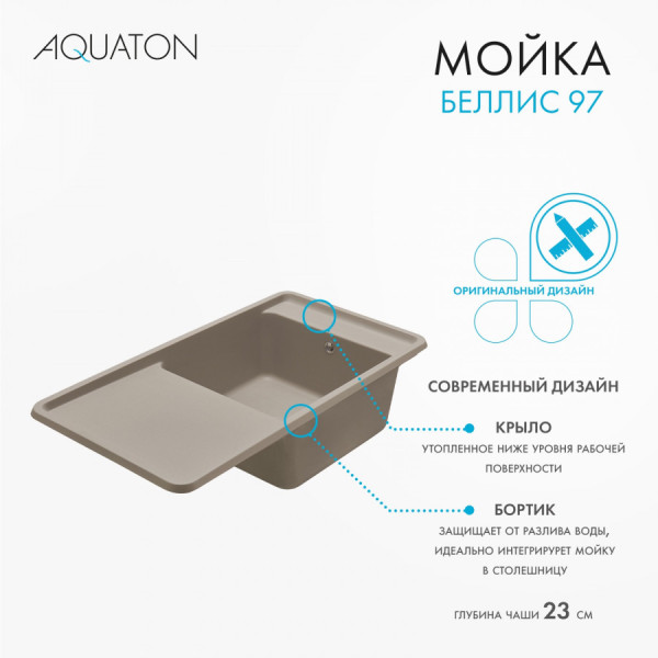 Мойка для кухни врезная Aquaton Беллис 510x970x250 серый шелк (1.A725.1.32B.S25.0)