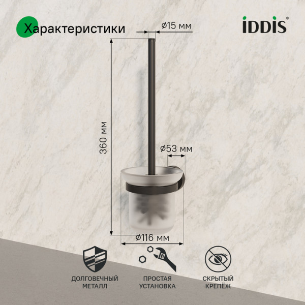 Ерш черный матовый матовое стекло сплав металлов Sena Iddis (SENSBG0i47)