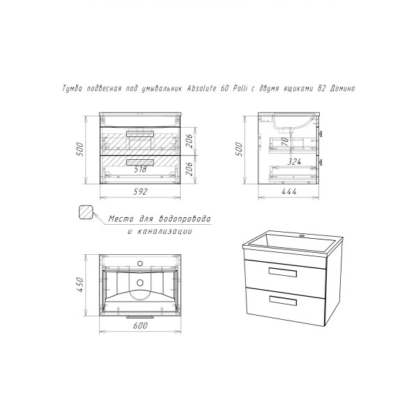 Тумба подвесная под умывальник Absolute 60 Polli с двумя ящиками В2 Домино (DP6301T)