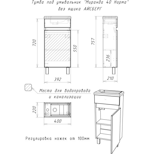Тумба напольная Домино Миранда 40 норма (DA1616T)