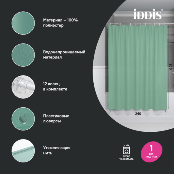 Шторка для ванн текстильная Iddis Base 240x200 зеленая (BL05P24i11) Шторка для ванн текстильная Iddis Base 240x200 зеленая (BL05P24i11)
