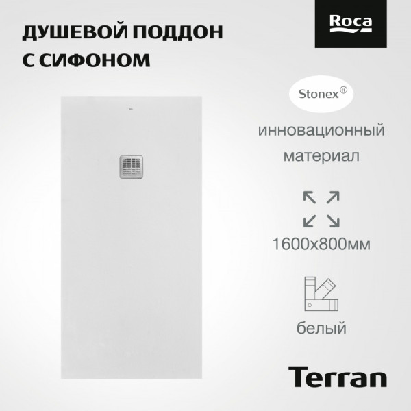 Душевой поддон Roca Terran 80x160x31 профиль белый (AP10164032001100)