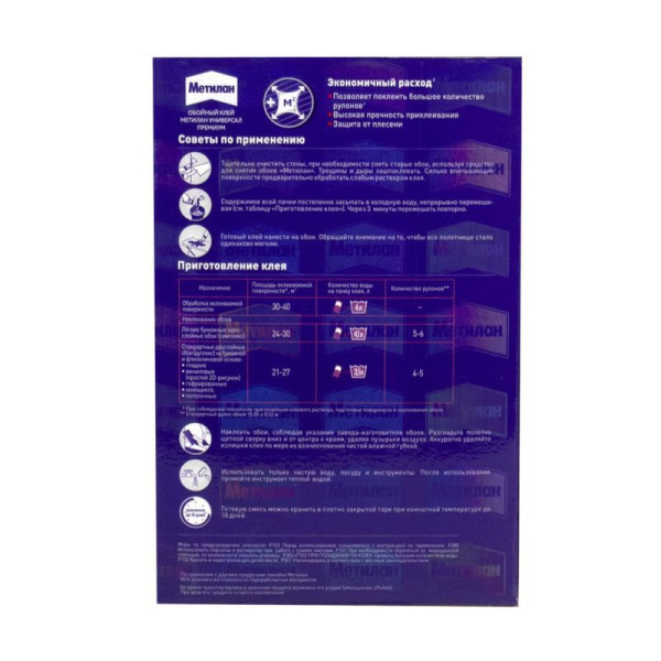 Клей обойный Метилан Универсал Премиум 150 г. (1430092) Клей обойный Метилан Универсал Премиум 150 г. (1430092)