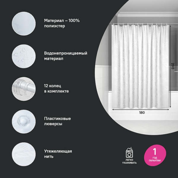 Шторка для ванн текстильная Iddis Base 180x200 белая (BD03P18i11) Шторка для ванн текстильная Iddis Base 180x200 белая (BD03P18i11)