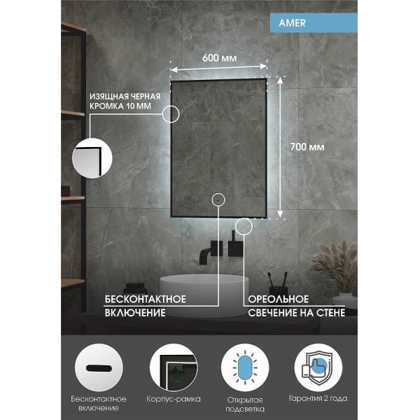 Зеркало с подсветкой Континент Amer Led 600х700 (ЗЛП1537) Зеркало с подсветкой Континент Amer Led 600х700 (ЗЛП1537)