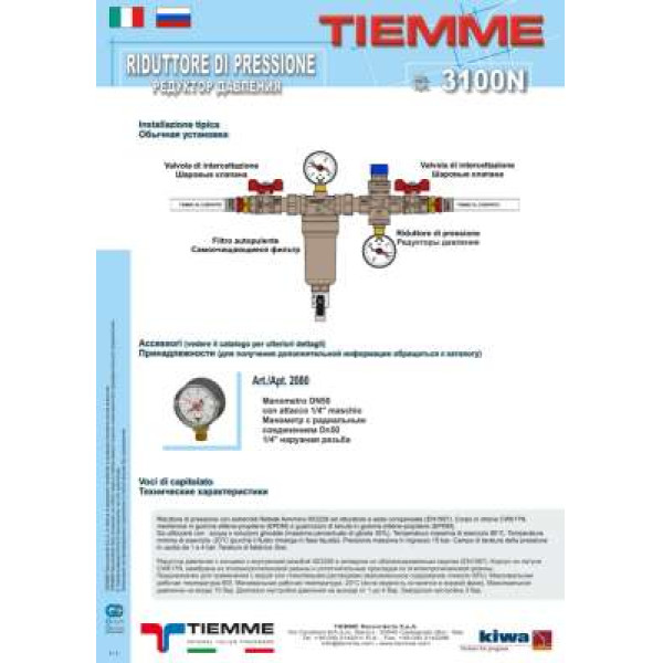 Редуктор давления Tiemme 3/4" ВВ (3180058) Редуктор давления Tiemme 3/4" ВВ (3180058)
