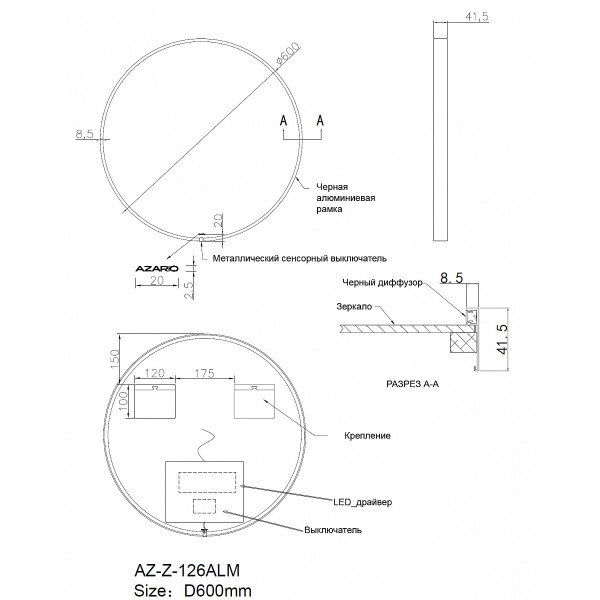 Зеркало Azario D600 сенсорный выключатель с функцией диммера, смена цвета, алюминиевая рамка (AZ-Z-126ALM)