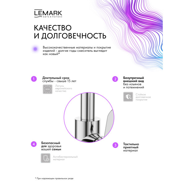 Смеситель для раковины Lemark SIBERIA хром (LMF-7072B-C)