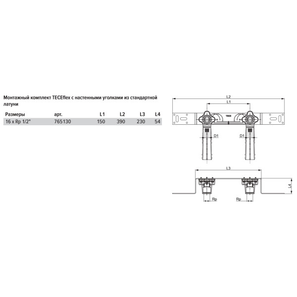 Монтажный комплект TECEflex с настенными уголками для смесителя 16х1/2" ВР (латунь) (765130)