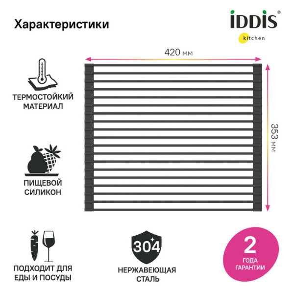 Ролл-мат для мойки Iddis Kitchen Line 353x хром (ROL35BLi59)