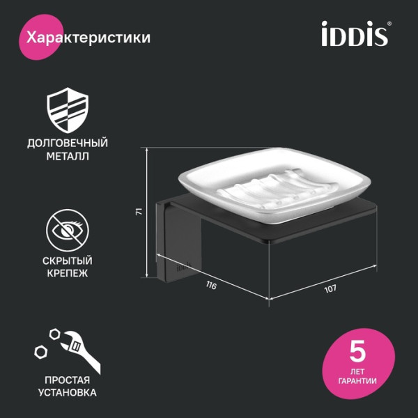 Мыльница матовое стекло сплав металлов Slide Iddis (SLIBSG0i42)