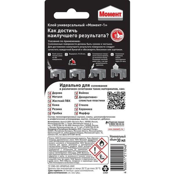 Клей контактный Момент Классик 30 мл. (на блистере) (422971)