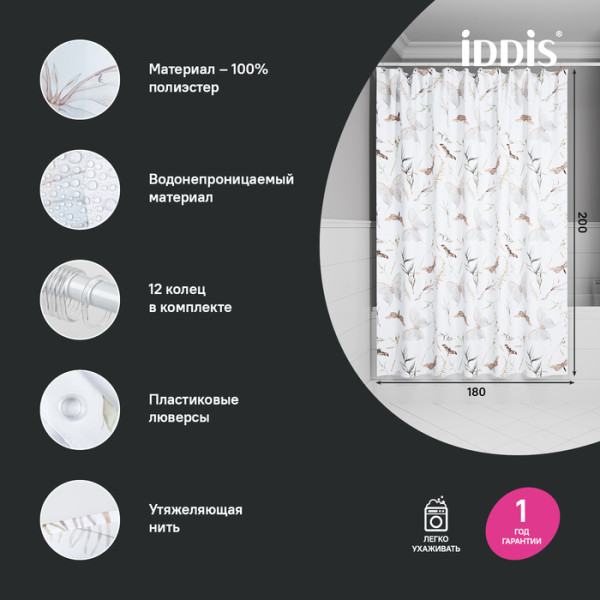 Шторка для ванн текстильная Iddis Base 180x200 белая (BP05P18i11)