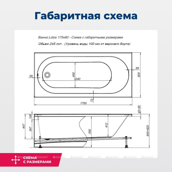 Ванна акриловая Aquanet Lotos 175x80x62 белая (326136)