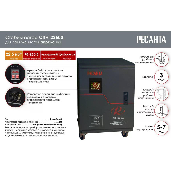 Стабилизатор напряжения Ресанта СПН-22500 (63/6/30)