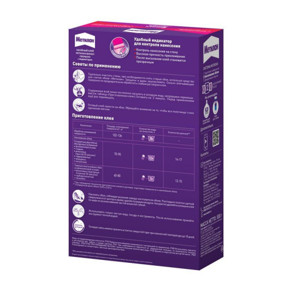 Клей обойный Метилан Винил Премиум 500 г. (1035162)