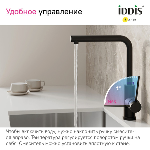 Смеситель для кухни Iddis Rule черный (RULBLL0i05) Смеситель для кухни Iddis Rule черный (RULBLL0i05)