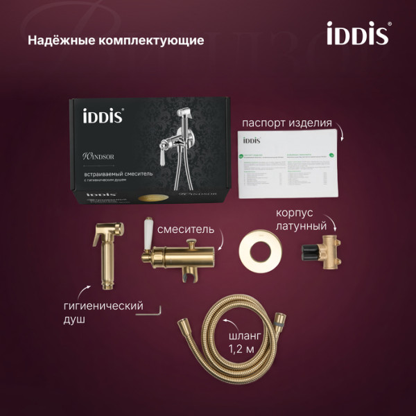 Смеситель с гигиеническим душем Iddis Виндзор золото матовое (WINMGR0i08)