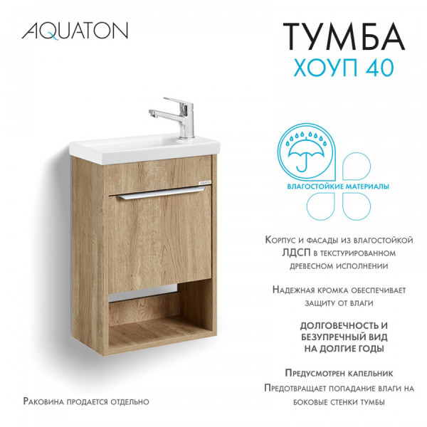 Тумба подвесная Aquaton Хоуп 384x212x550 коричневый (1.A287.1.01H.P6C.0)