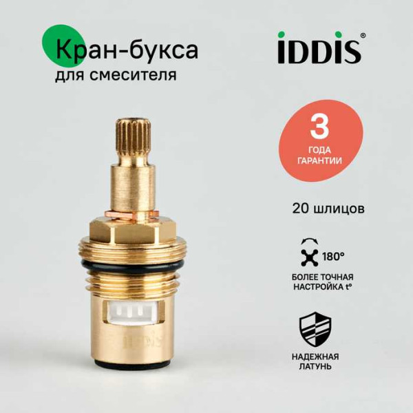Кран-букса Iddis Optima Home M24 (998CR531SM)