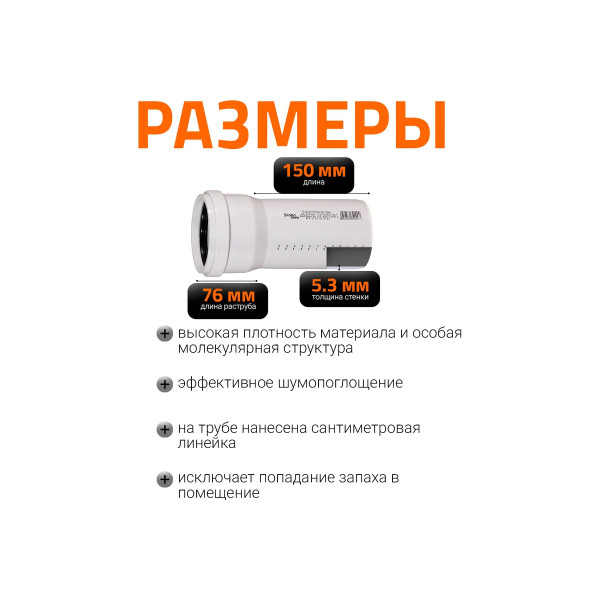 Труба с раструбом SKEM 110х150 Ostendorf Skolan Safe PP-MD (335000) Труба с раструбом SKEM 110х150 Ostendorf Skolan Safe PP-MD (335000)