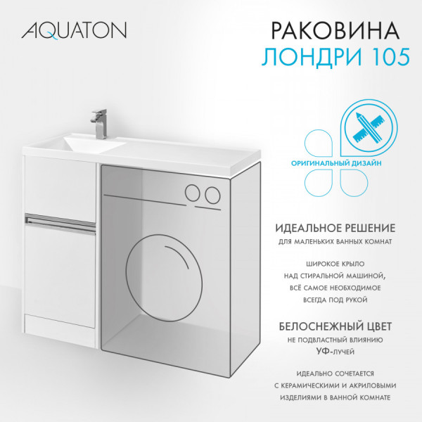 Раковина над стиральной машиной Aquaton Лондри 105x50x15 L белый (1.A728.3.3KL.H01.L)