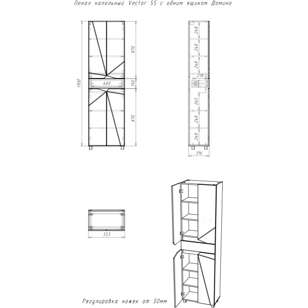 Пенал напольный Vector 55 с одним ящиком Домино (DV6605P)