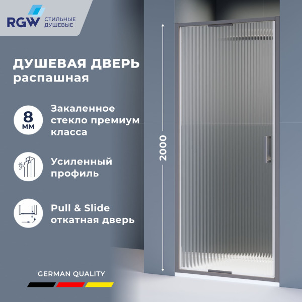 Душевая дверь RGW SV-05-2-Gr 800xx2000 стекло ребристое, профиль серый (703205208-1510) Душевая дверь RGW SV-05-2-Gr 800xx2000 стекло ребристое, профиль серый (703205208-1510)