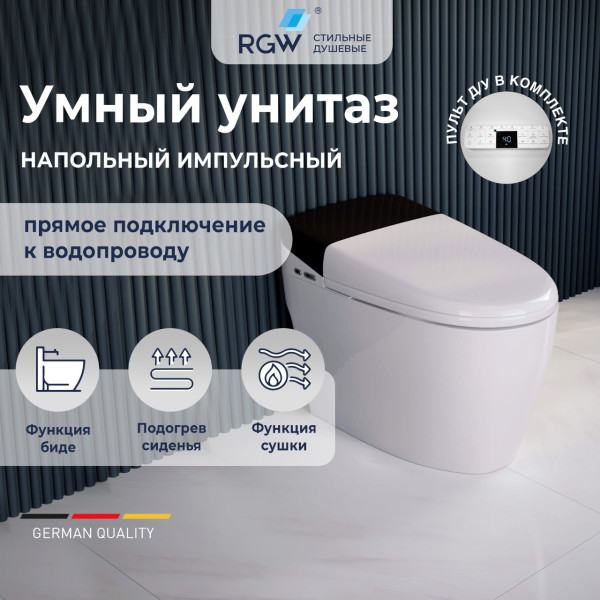 Унитаз-биде RGW SW-30 с сиденьем микролифт (63420130-01)