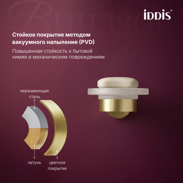 Мыльница Iddis Виндзор золото матовое (WINMGG0i42) Мыльница Iddis Виндзор золото матовое (WINMGG0i42)