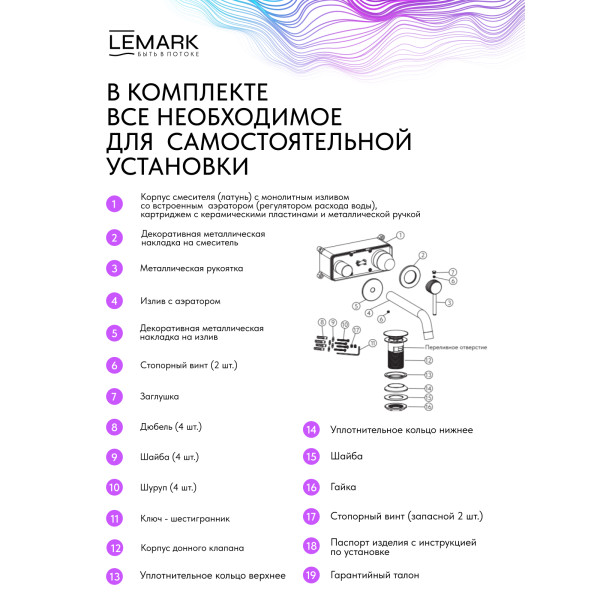 Смеситель для раковины Lemark Beluga встраиваемый хром (LMF-8033B-BN)