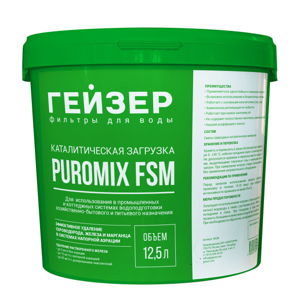 Загрузка каталитическая Puromix FSM (40339)