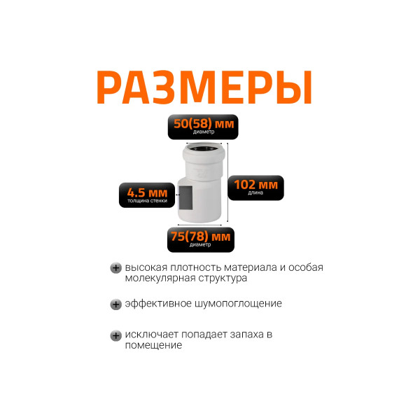 Переход SKR 78х58 эксцентрический Ostendorf Skolan Safe PP-MD (333710) Переход SKR 78х58 эксцентрический Ostendorf Skolan Safe PP-MD (333710)