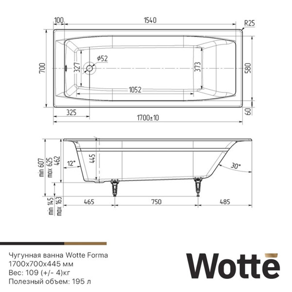 Ванна чугунная Wotte Forma 170x70 белая (Forma 1700х700)