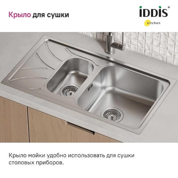 Мойка для кухни врезная Iddis Arro S 78x44 с сифоном нержавеющая сталь шелк (ARR78S1i77S)