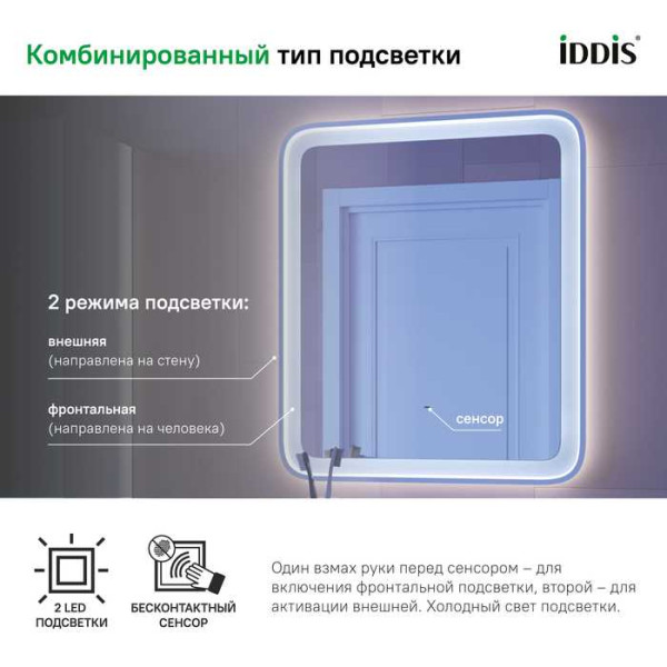 Зеркало с подсветкой Iddis Esper 70x60 (ESP6000i98)