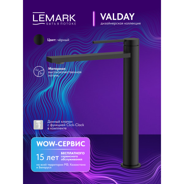 Смеситель для раковины Lemark Valday черный (LMF-8115B-BL)