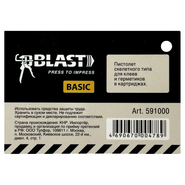Пистолет для герметика скелетный Blast Basic (6-и гранный шток) (591000) Пистолет для герметика скелетный Blast Basic (6-и гранный шток) (591000)