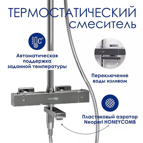 Душевая система WasserKRAFT хром (A199.118.141.010.CH Thermo)