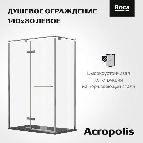 Душевая дверь Roca Akropolis 140x80x200  L стекло прозрачное, профиль хром глянцевый (Z.RU93.0.788.3)