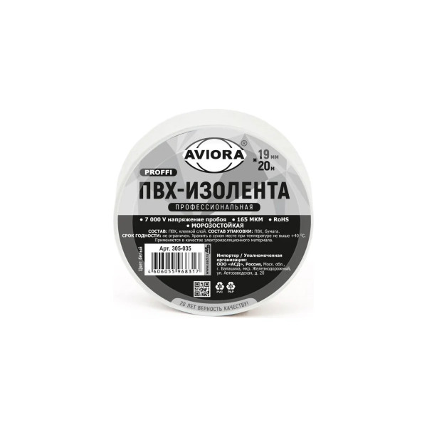 Изолента ПВХ 19 ммх20 м профессиональная Aviora (белая) (305-035) Изолента ПВХ 19 ммх20 м профессиональная Aviora (белая) (305-035)